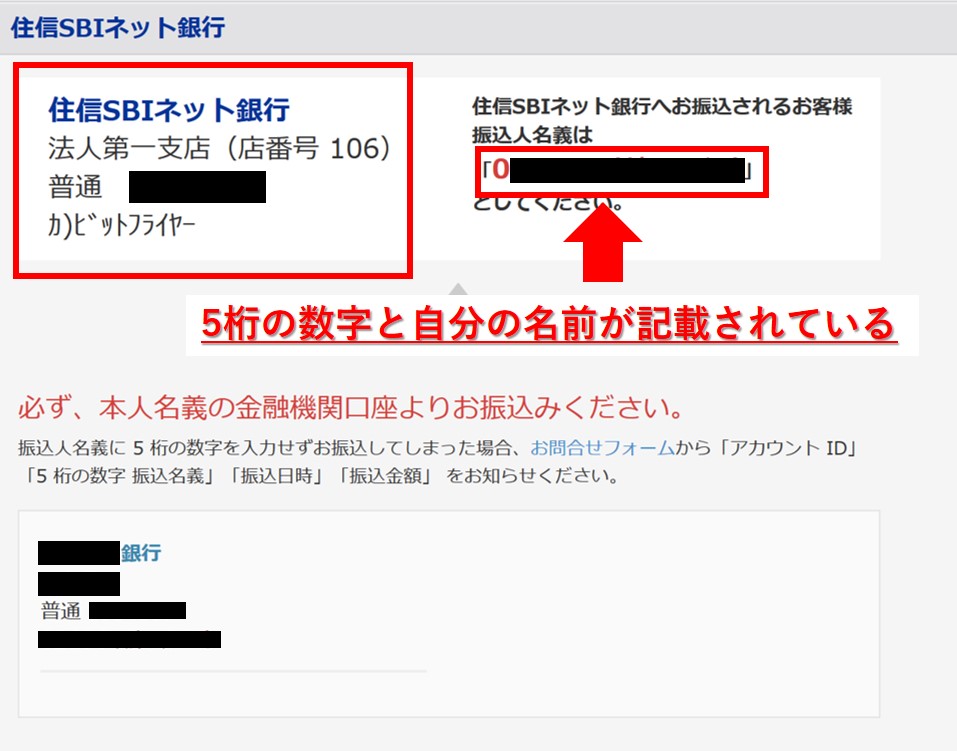 ビットフライヤー入出金ステップ3-2