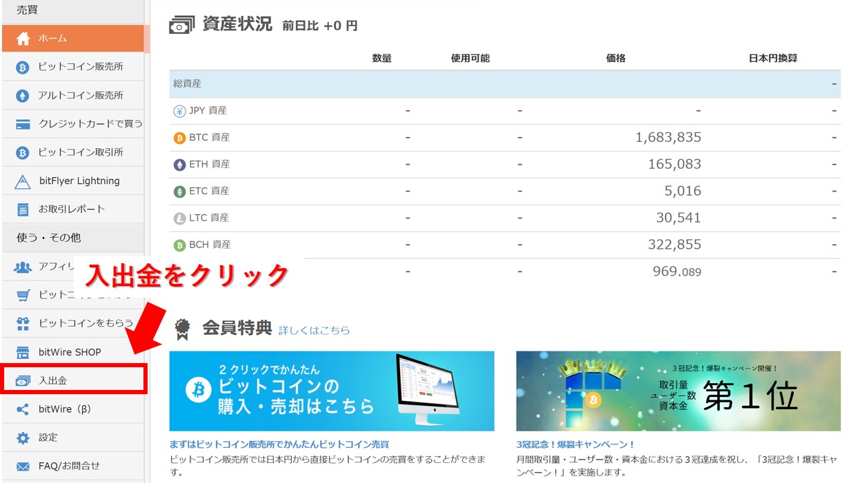 ビットフライヤーホーム画面