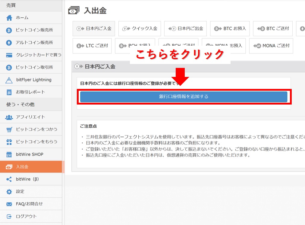 ビットフライヤー入出金画面