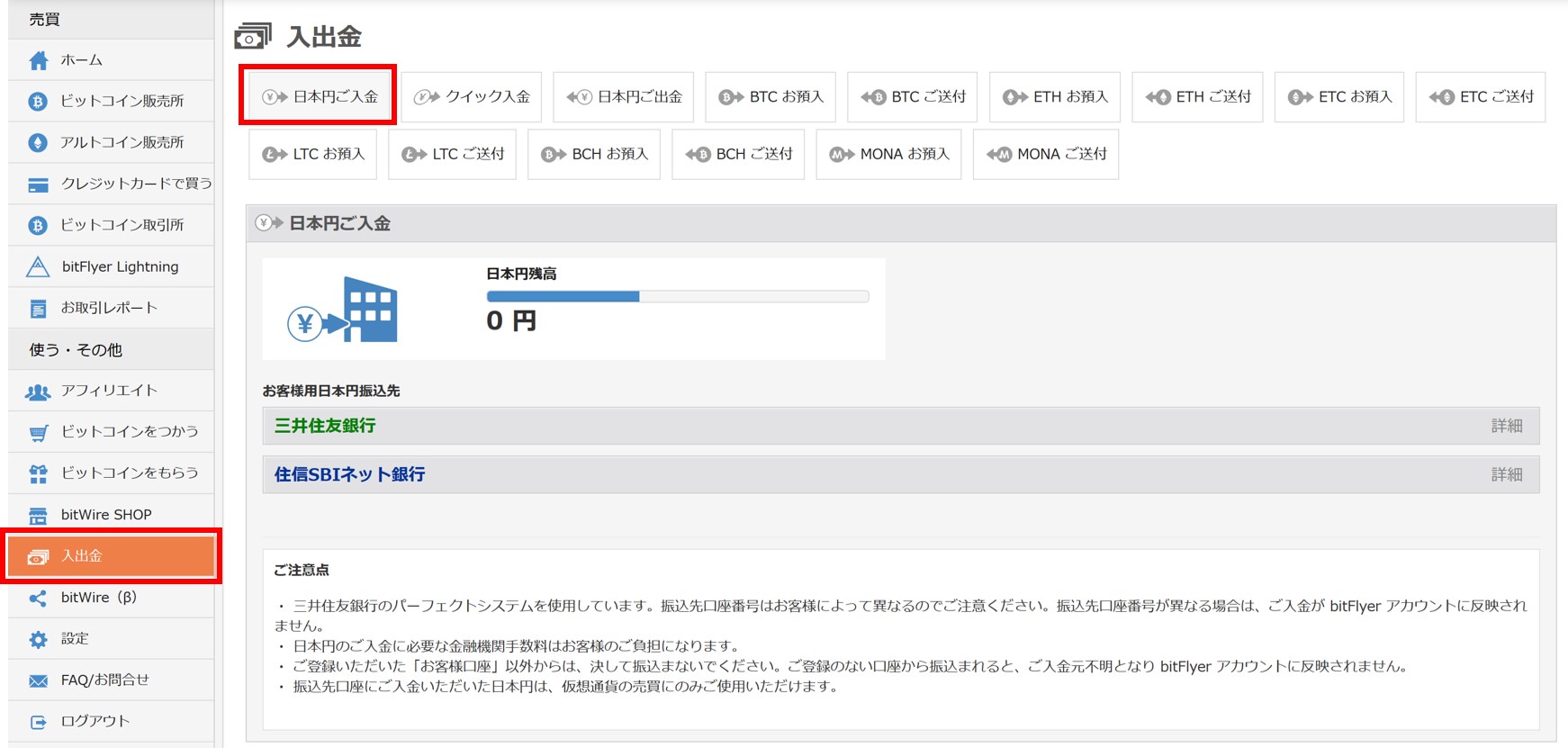 ビットフライヤー入出金ステップ1