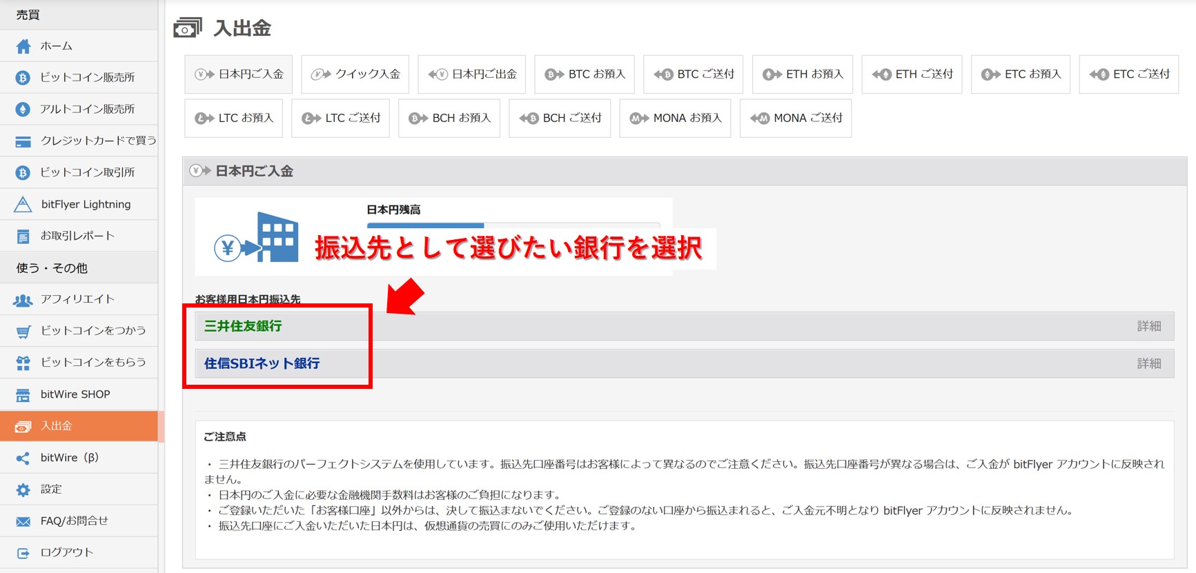 ビットフライヤー入出金ステップ2