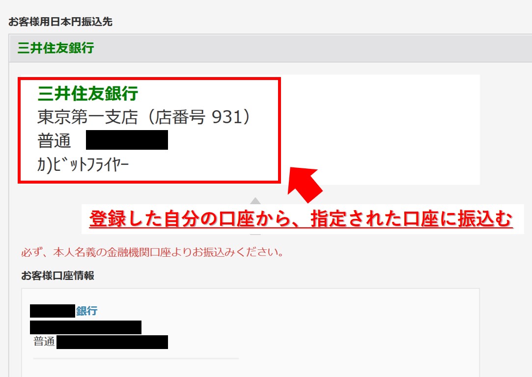 ビットフライヤー入出金ステップ3-1