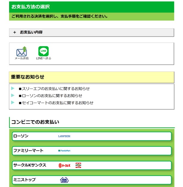 ビットフライヤークイック入金支払方法