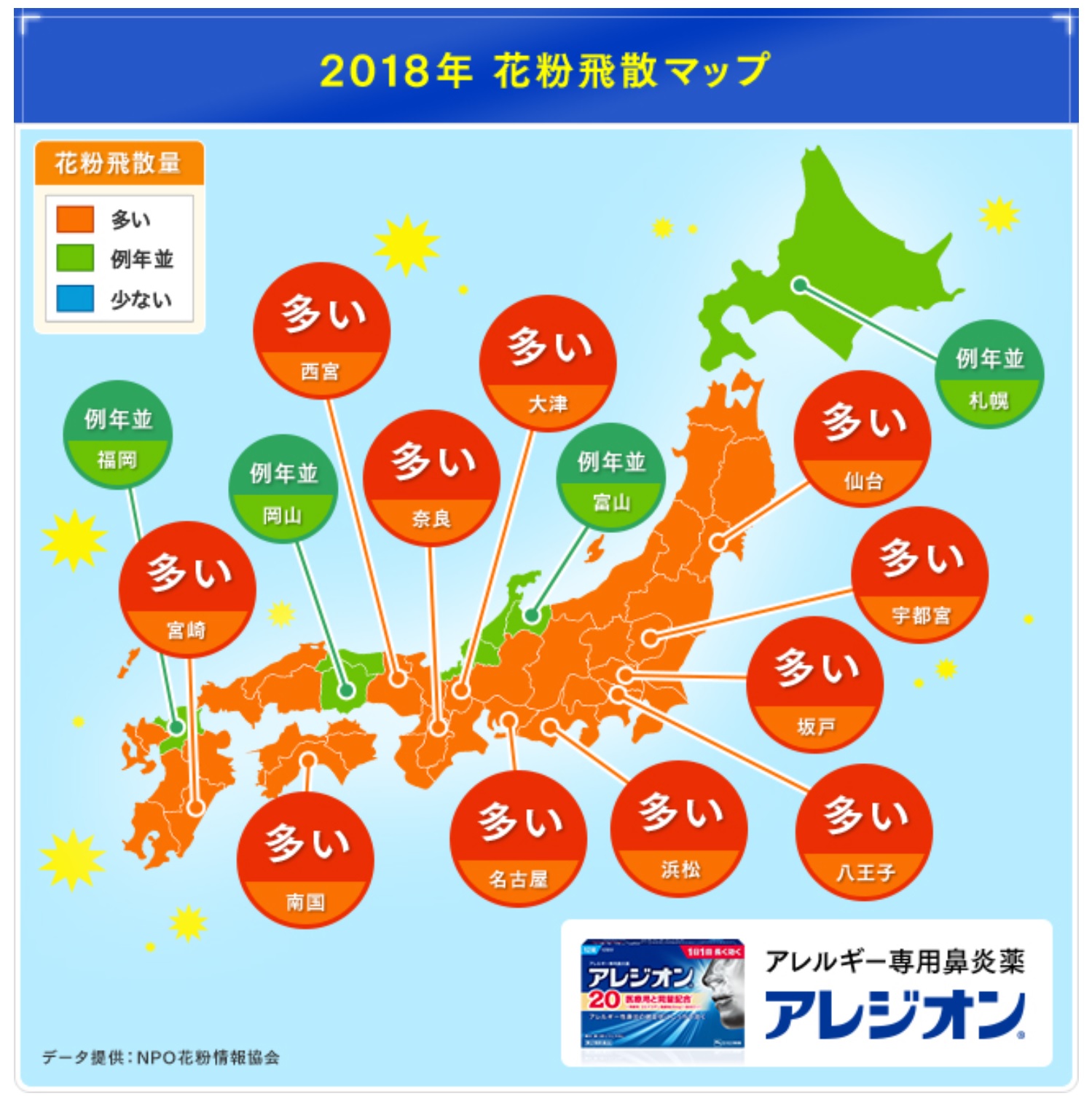 2018年春花粉症飛散予測