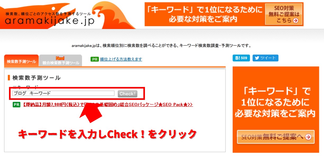 aramakijakeに決めたキーワードを入力