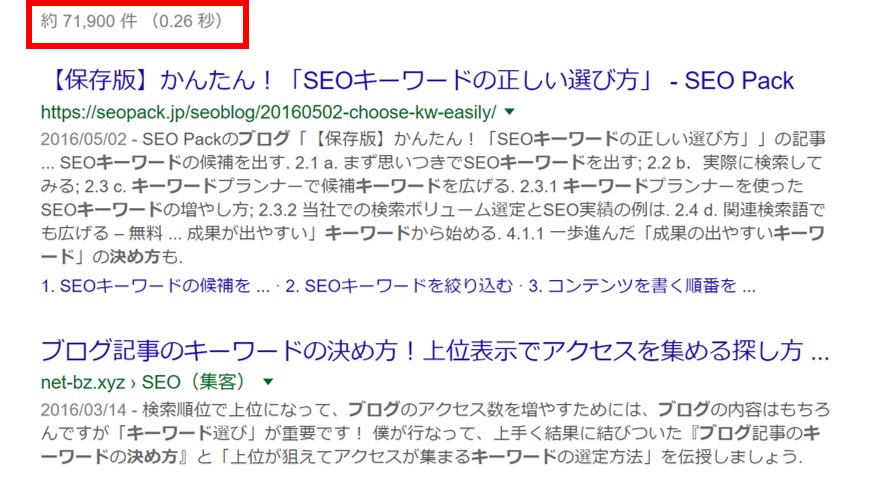 ブログ、キーワード、決め方でグーグル検索した結果