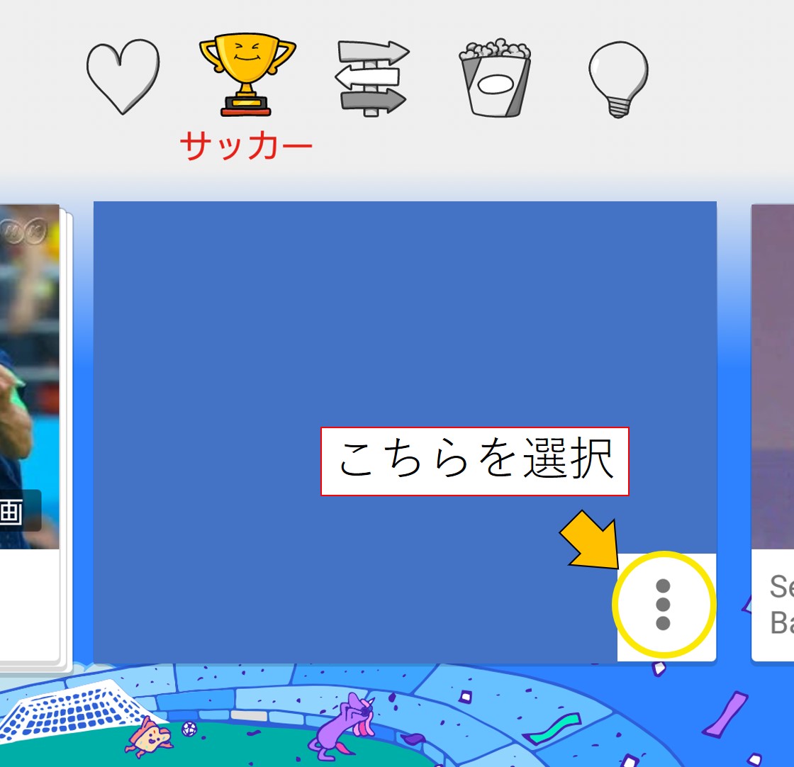 動画のブロック方法