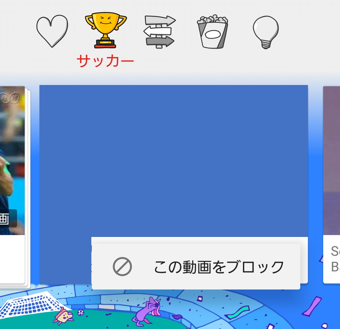 動画をブロックを選択