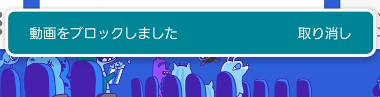 ブロックの取り消し