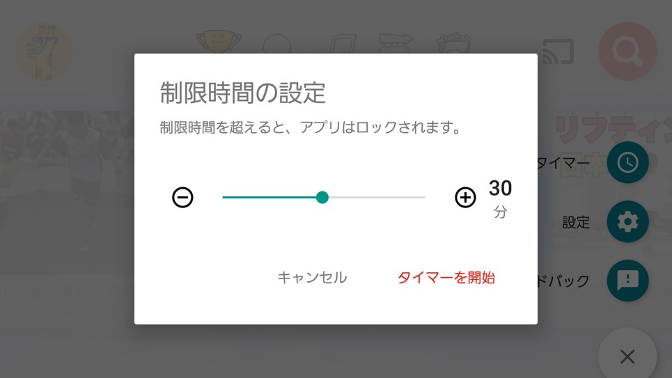 時間を選ぶ