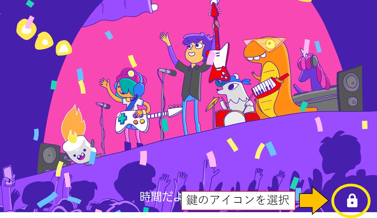 ロックの解除方法