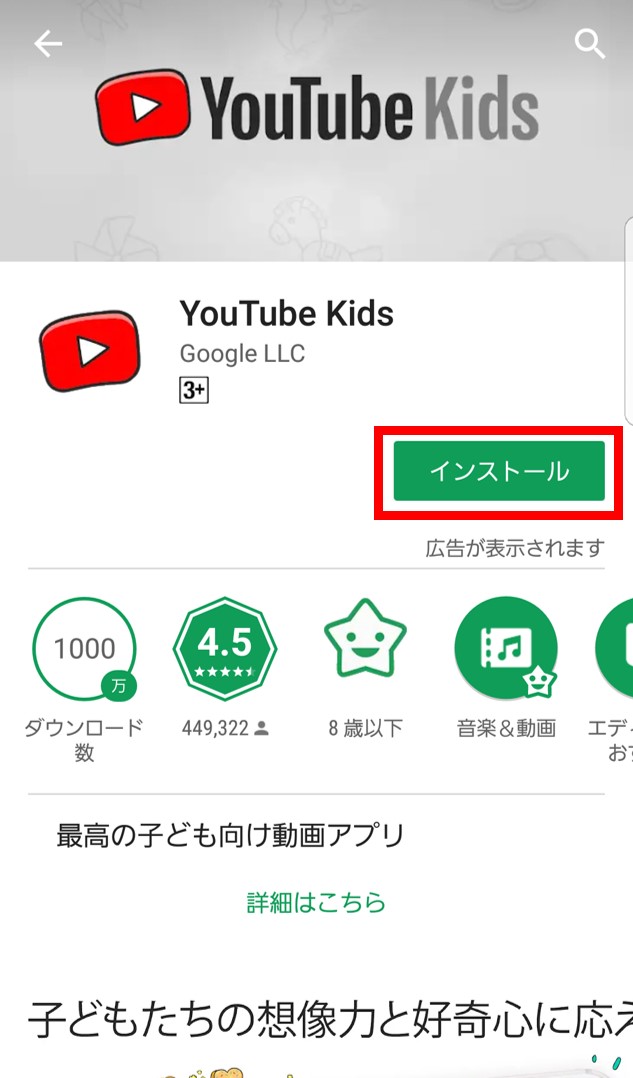 youtubeキッズのインストール