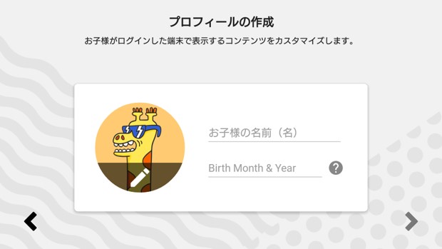 プロフィール設定
