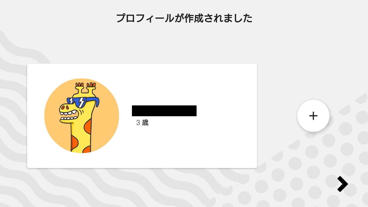 プロフィール