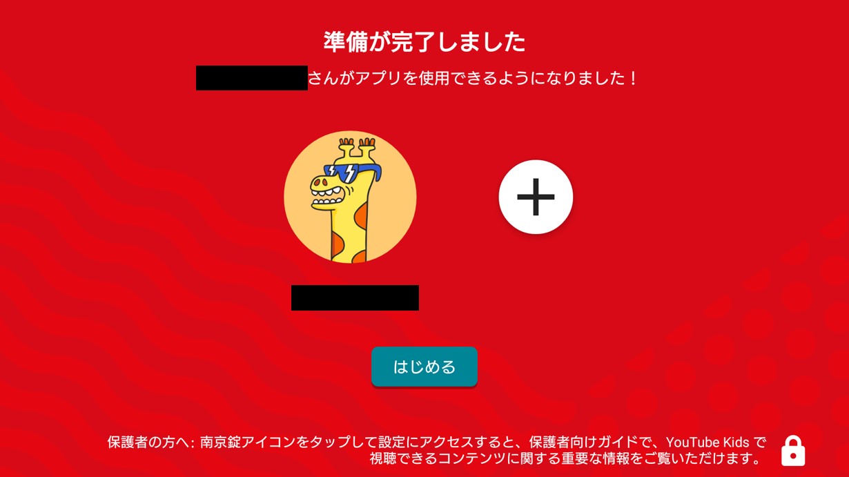 設定完了