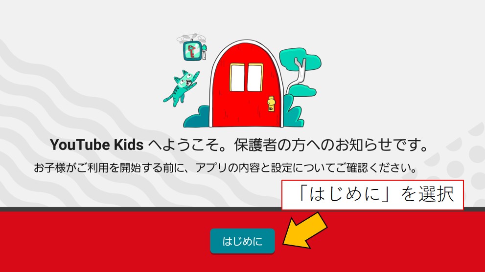 youtubeキッズ最初の画面