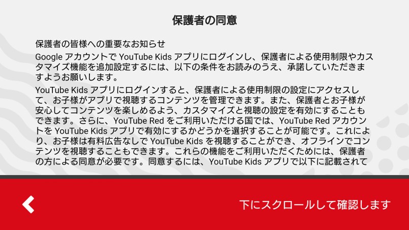 保護者の同意
