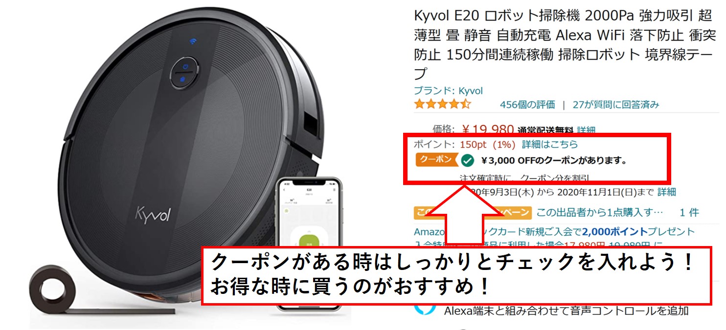 Kyvolのロボット掃除機、Amazonのクーポン説明