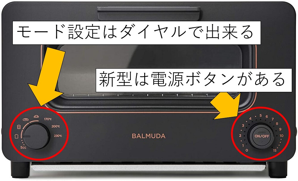 バルミューダトースターK05Aのモード設定ダイヤルと電源ボタン